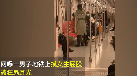 南京某地铁男子摸女生臀部被连扇耳光三分钟，猥亵行为怎么罚？