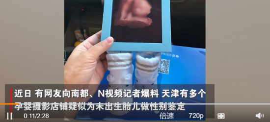 天津多家孕婴摄影店疑为胎儿鉴定性别,胎儿性别鉴定违法吗?