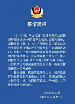 男子造谣上海一领导倒卖保供物资被立案侦查,污蔑诽谤造谣怎么定罪?