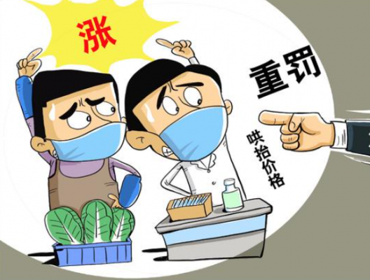 上海崇明一商家销售 280 元蔬菜套餐,涉嫌哄抬价格被立案调查,哄抬价格怎么处罚?