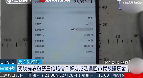 男子买38.9元洗衣粉被骗3.8万,骗取他人钱财怎么定罪