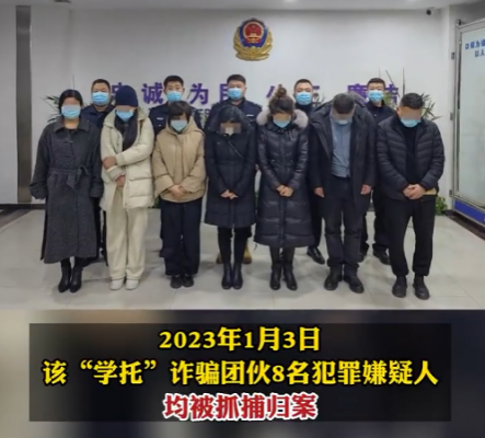 8人“学托”诈骗团伙被抓!团伙诈骗怎么判刑