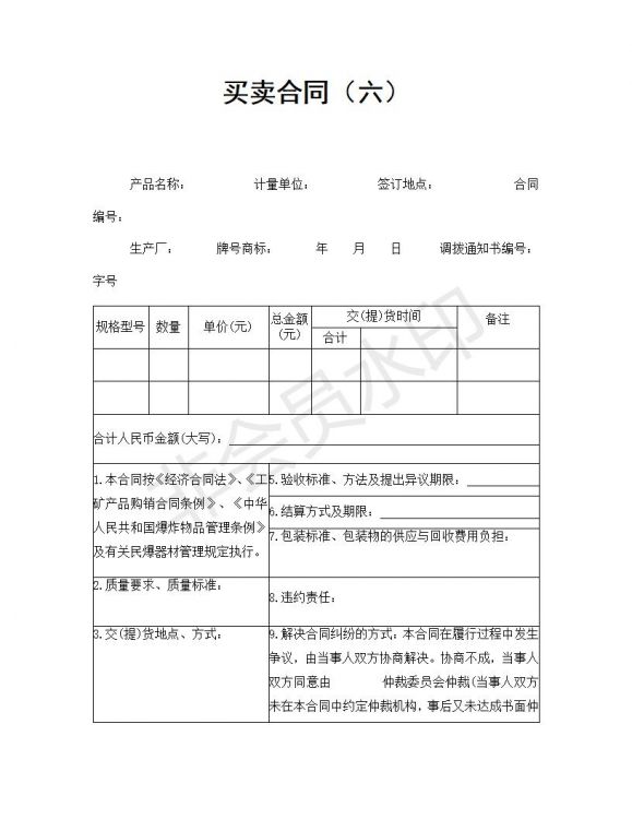 买卖合同（六）