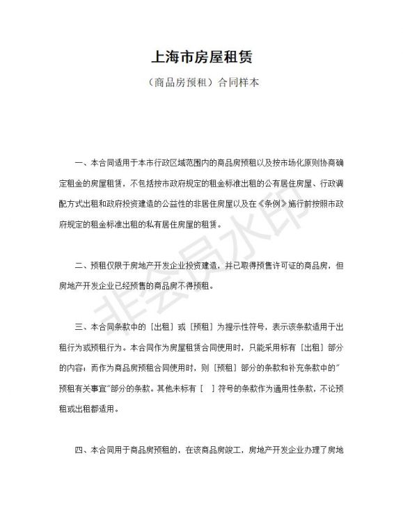 上海市房屋租赁