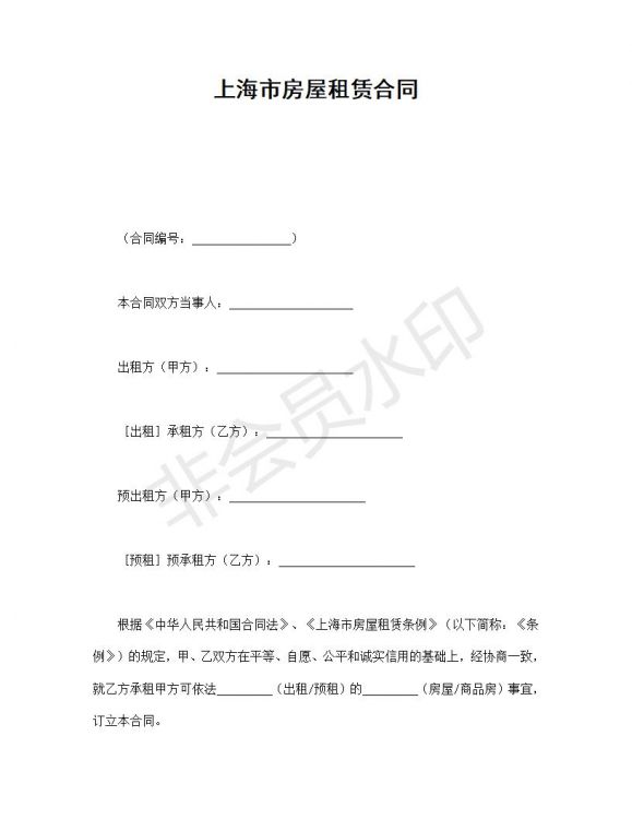上海市房屋租赁合同
