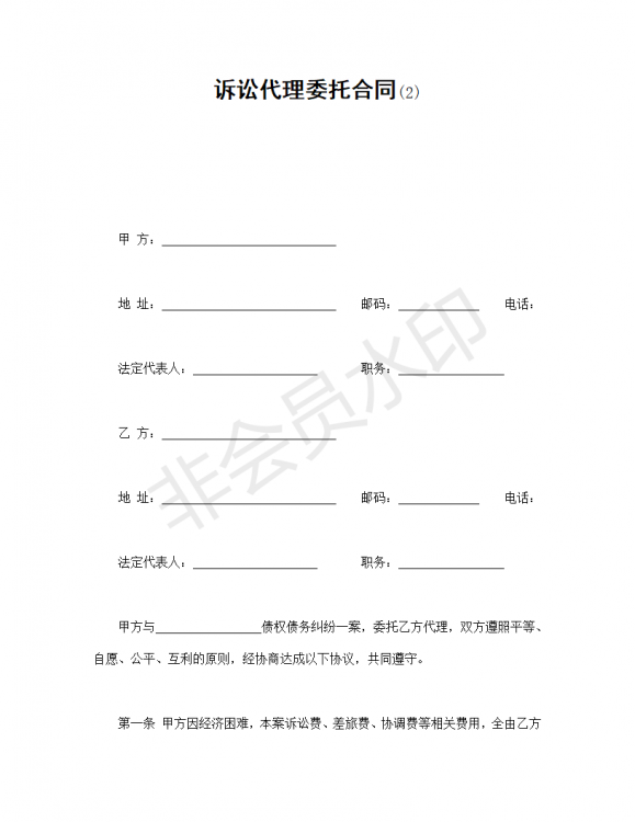 诉讼代理委托合同(2)