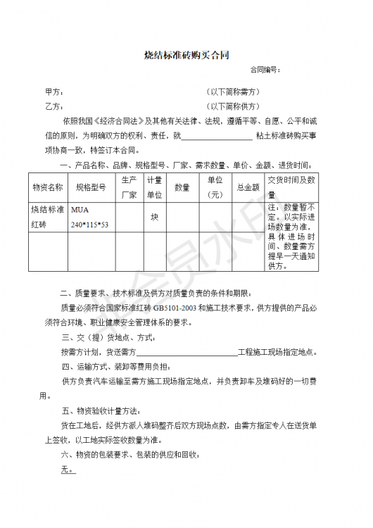 烧结标准砖购买合同