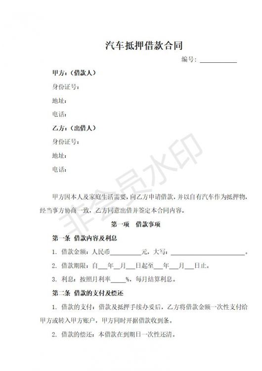 汽车抵押借款合同