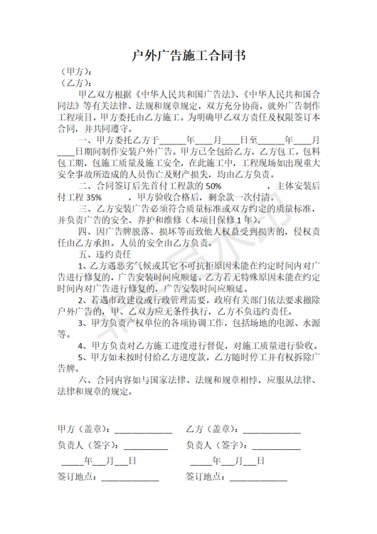 户外广告施工合同书