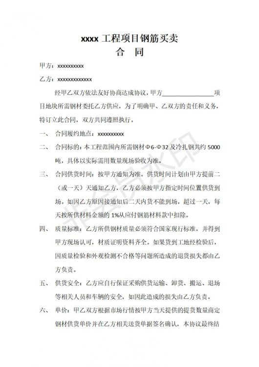 工程项目钢筋买卖合同