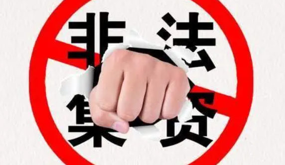 集資詐騙數(shù)額如何認(rèn)定?集資詐騙立案標(biāo)準(zhǔn)