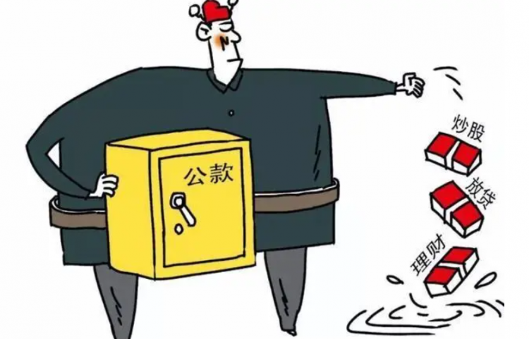 挪用公款罪的构成要件是什么?常见情形有哪些?