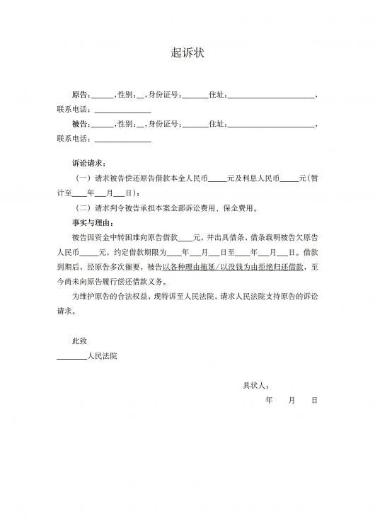 起诉状