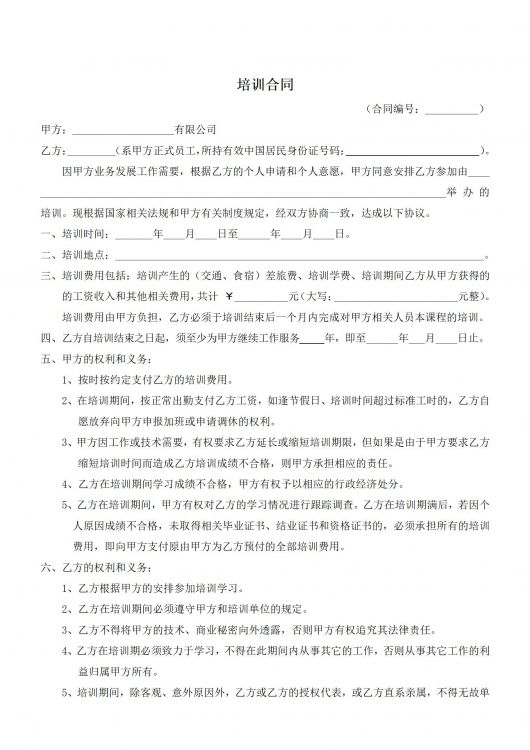 培训合同