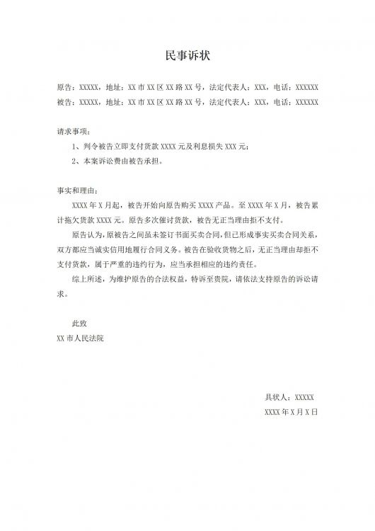 民事诉状