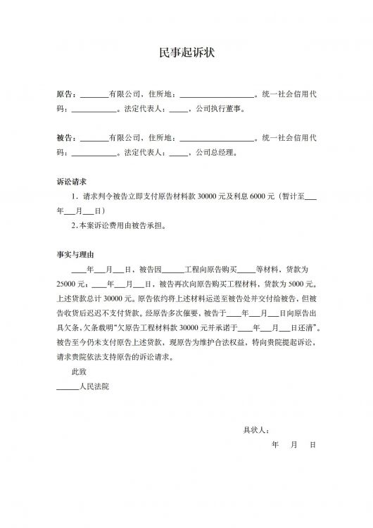民事起诉状