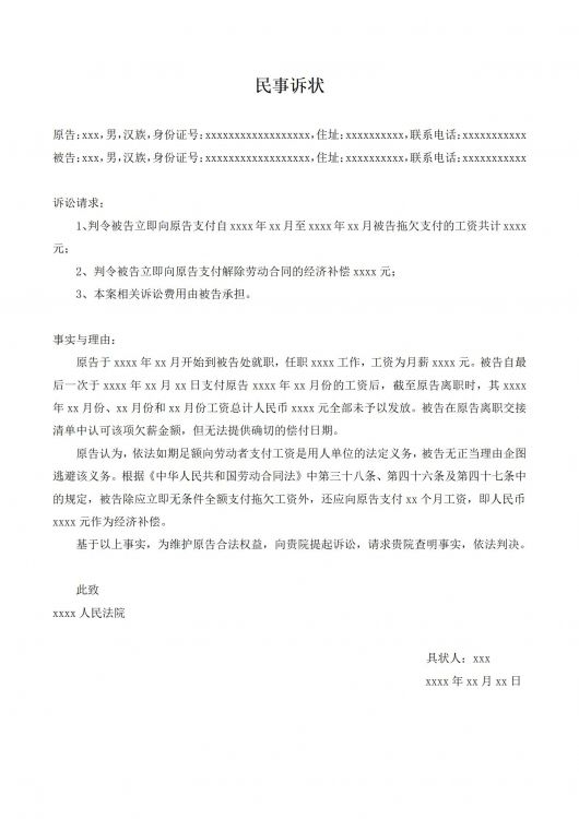 民事诉状