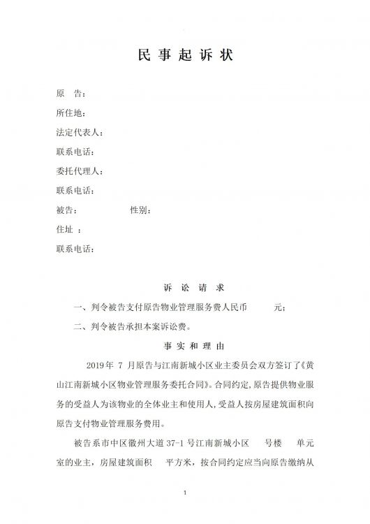 民事起诉状