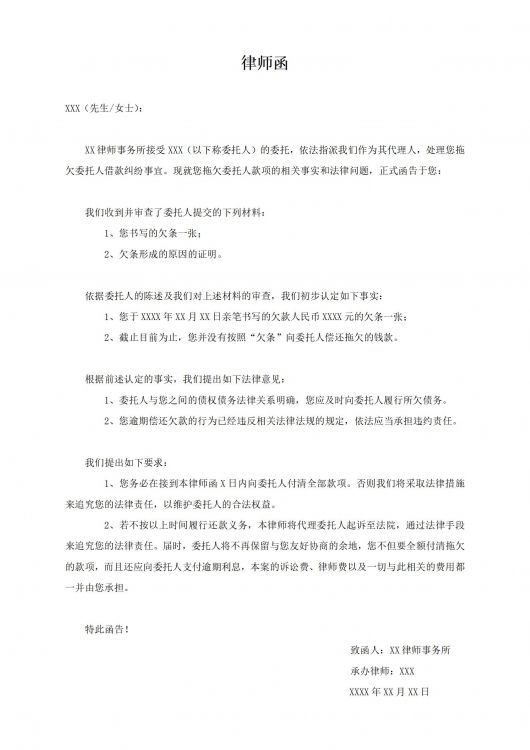 律师函