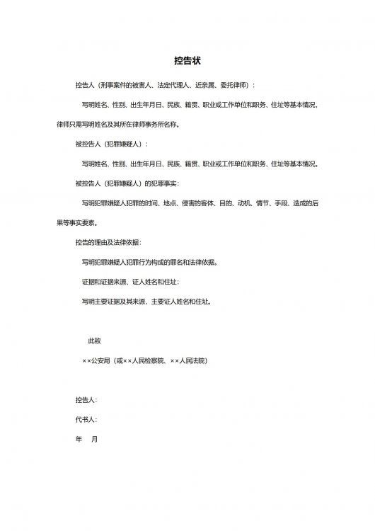 控告状