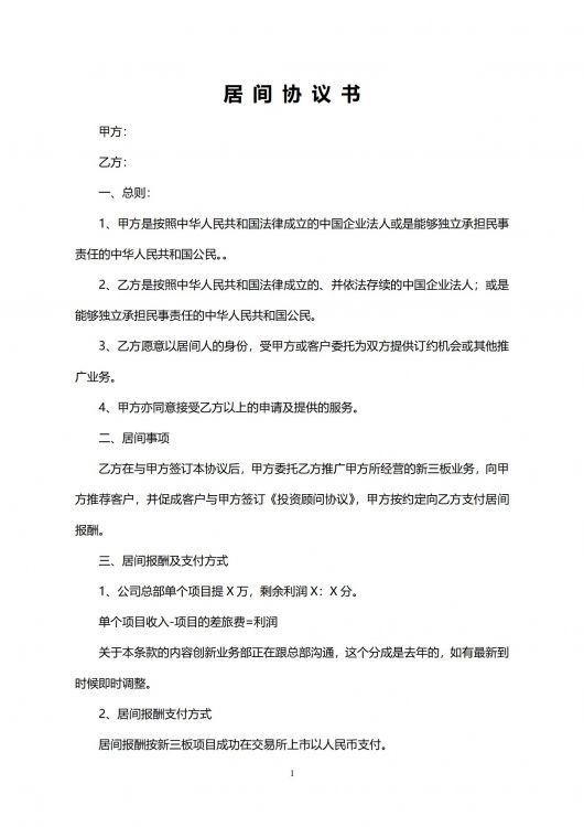 居 间 协 议 书
